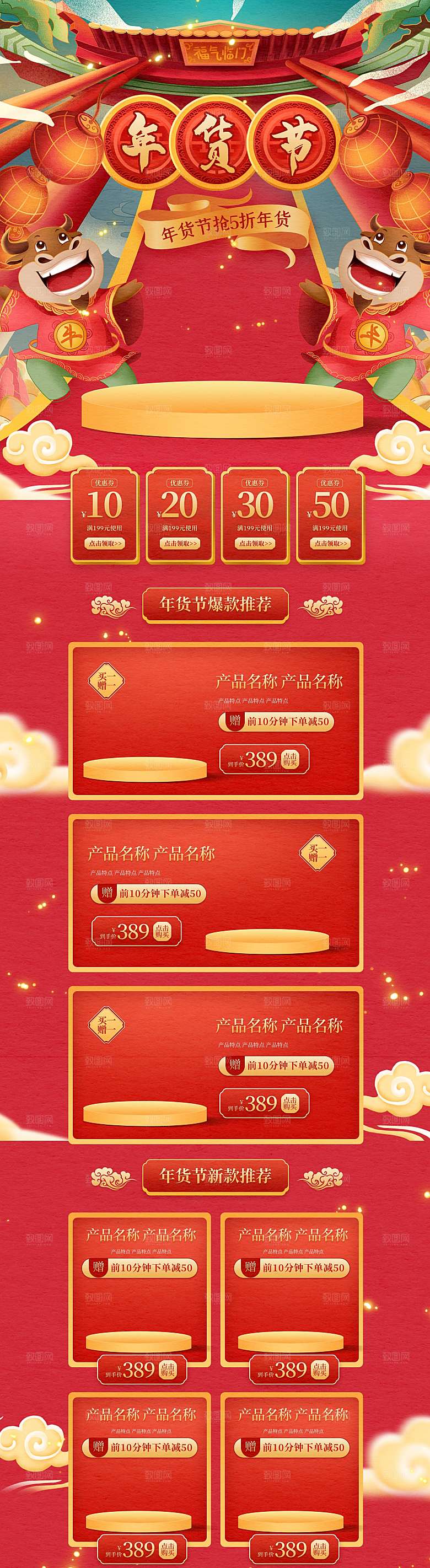 淘宝电商详情页设计首页年货节购物过年