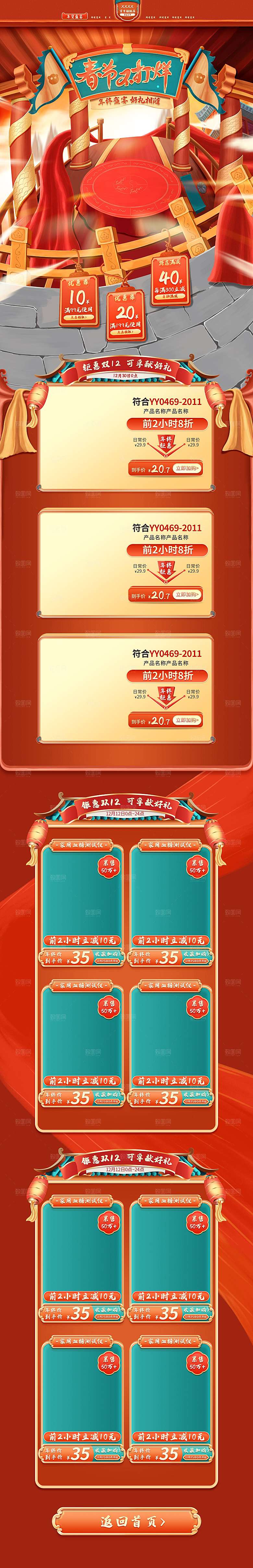 淘宝电商详情页设计首页年货节购物过年