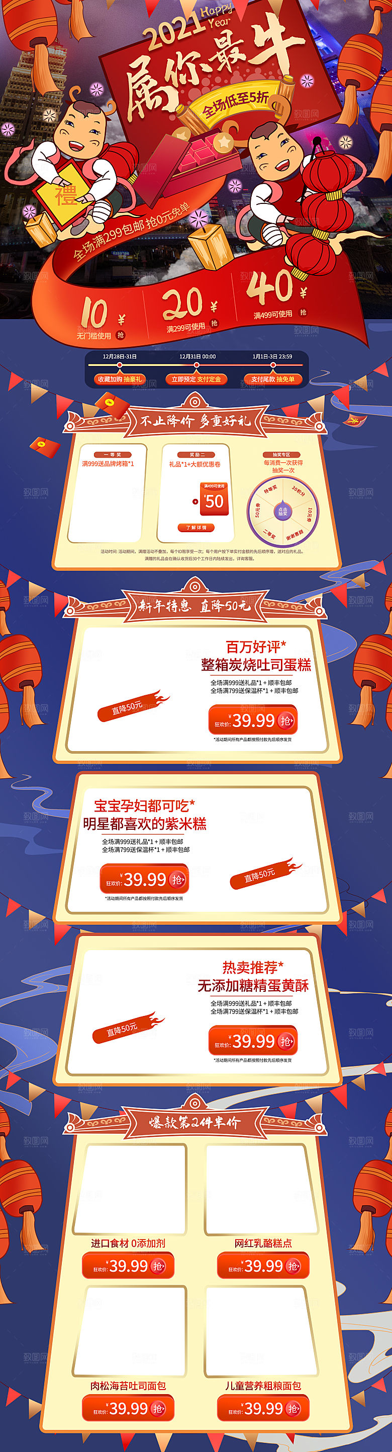 淘宝电商详情页设计首页年货节购物过年