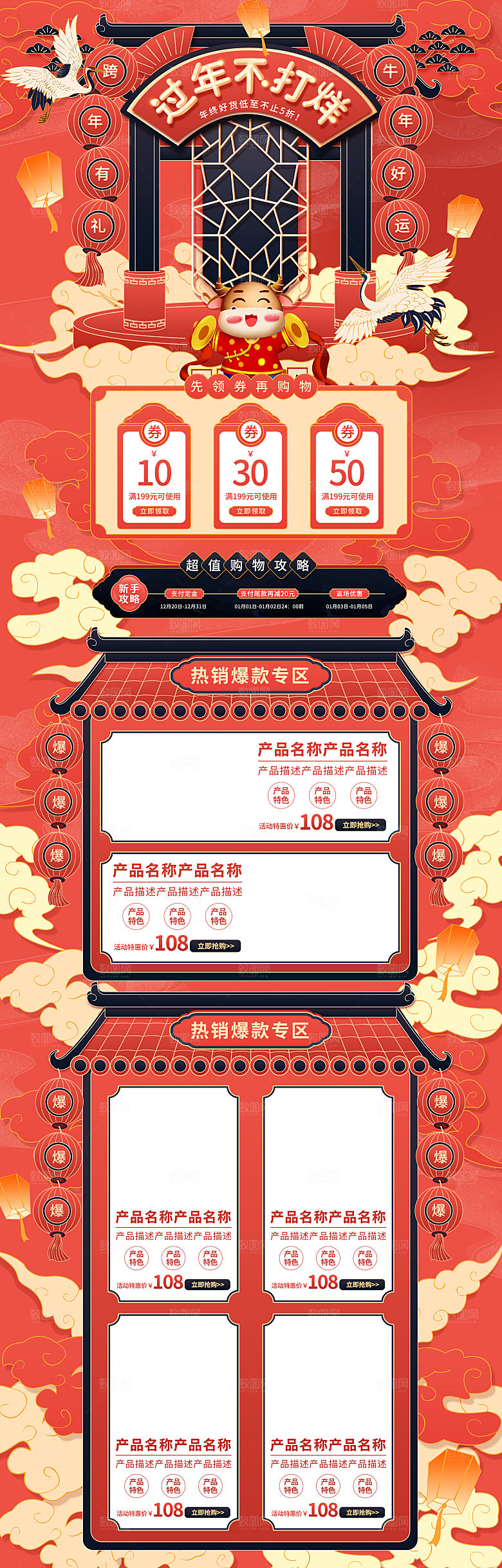 淘宝电商详情页设计首页年货节购物过年
