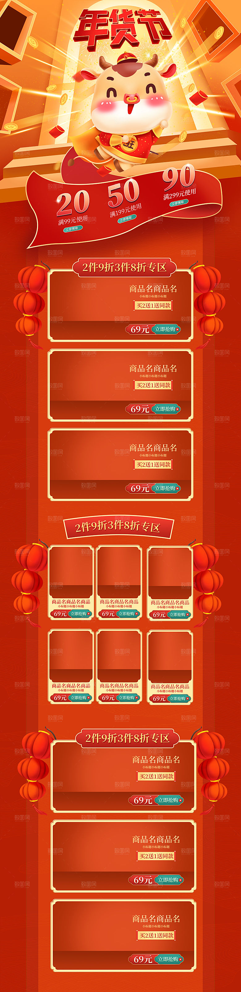 淘宝电商详情页设计首页年货节购物过年