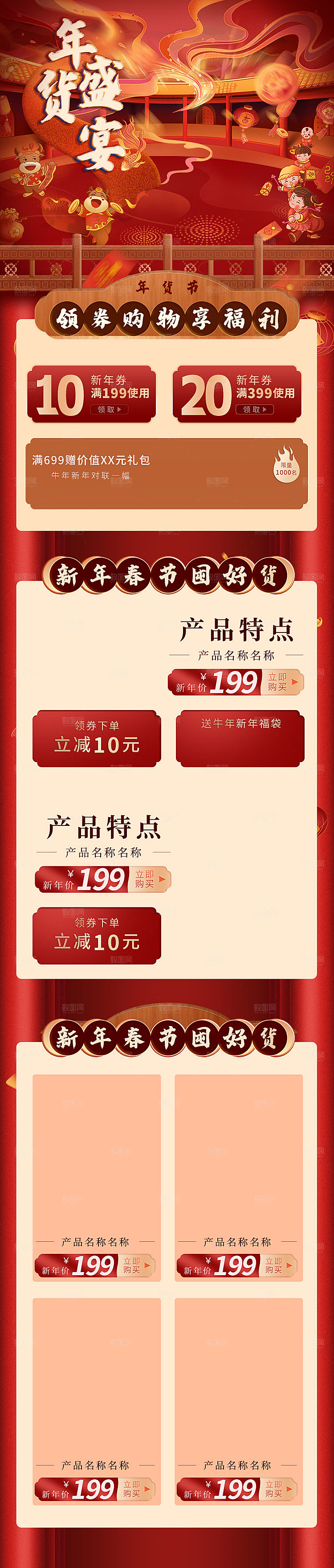 淘宝电商详情页设计首页年货节购物过年
