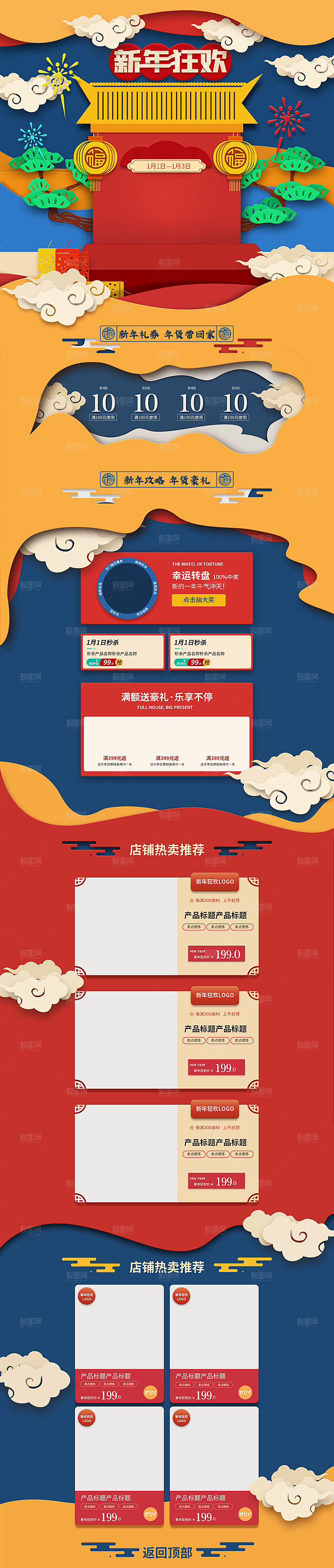 淘宝电商详情页设计首页年货节购物过年