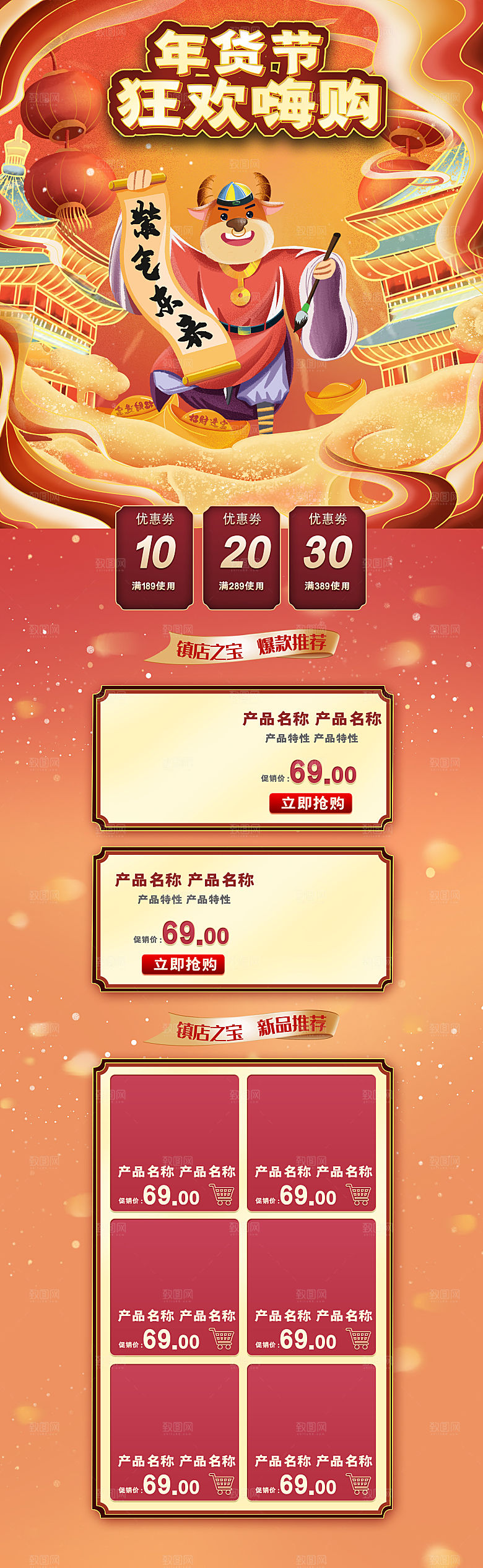 淘宝首页设计详情页年货节过年购物券