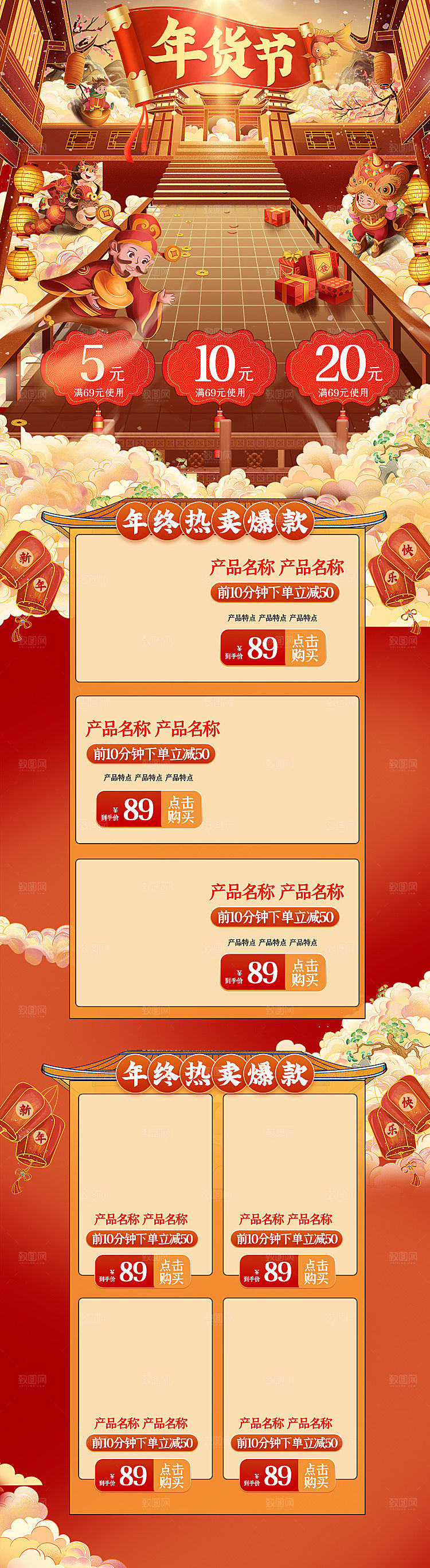 淘宝首页设计详情页年货节过年购物券