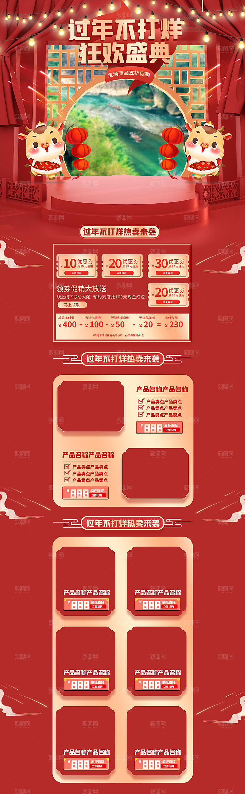 淘宝首页设计详情页年货节过年购物券