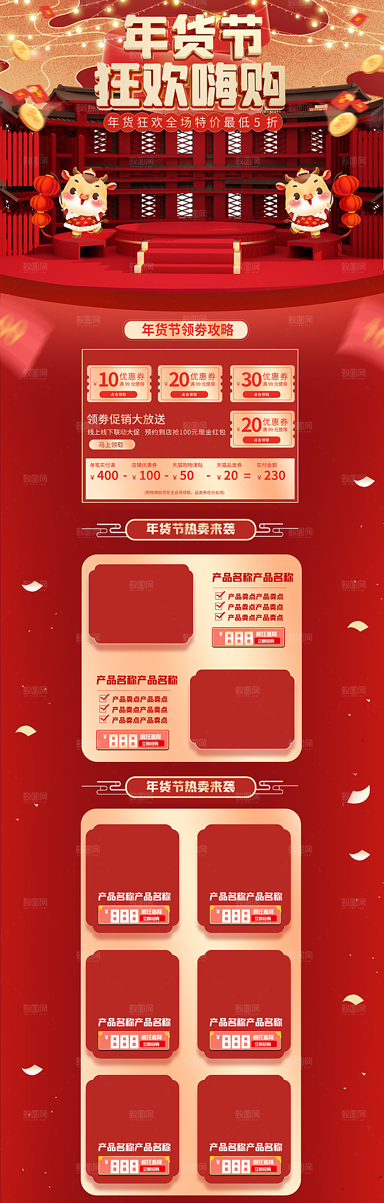 淘宝首页设计详情页年货节过年购物券