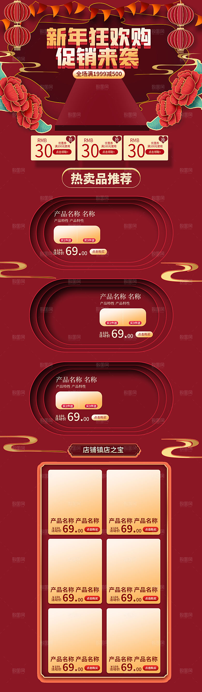 淘宝首页设计详情页年货节过年购物券