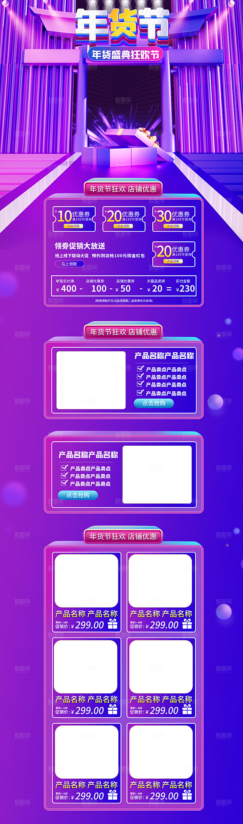 淘宝首页设计详情页年货节过年购物券