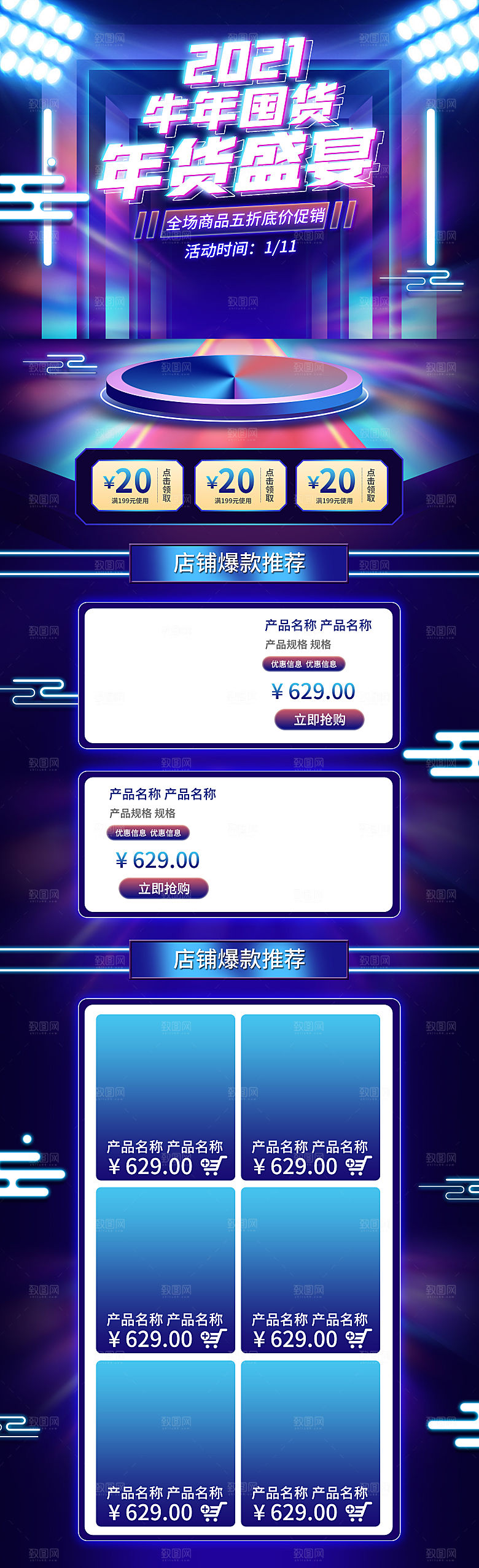 淘宝首页设计详情页年货节过年购物券