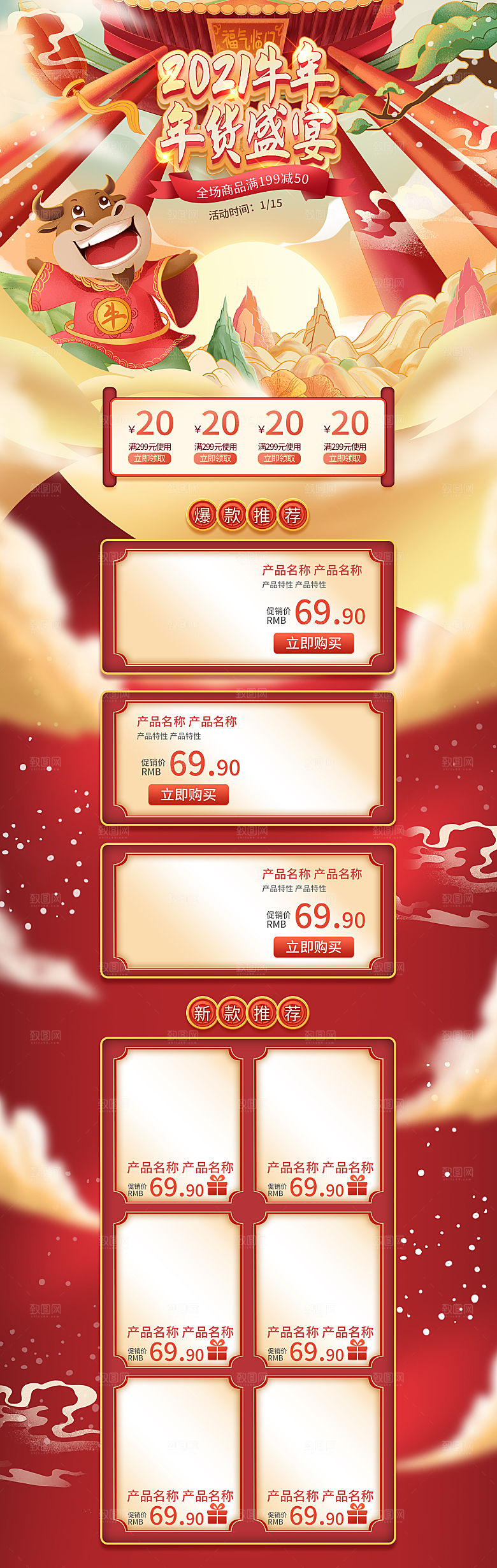淘宝首页设计详情页年货节过年购物券