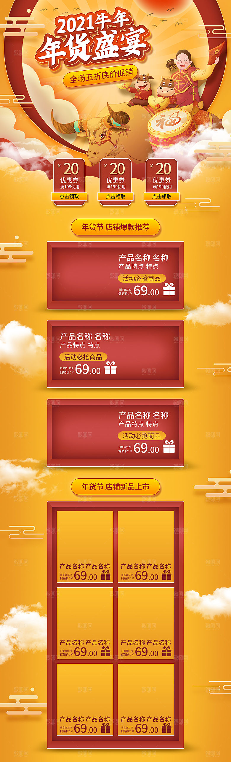 淘宝首页设计详情页年货节过年购物券