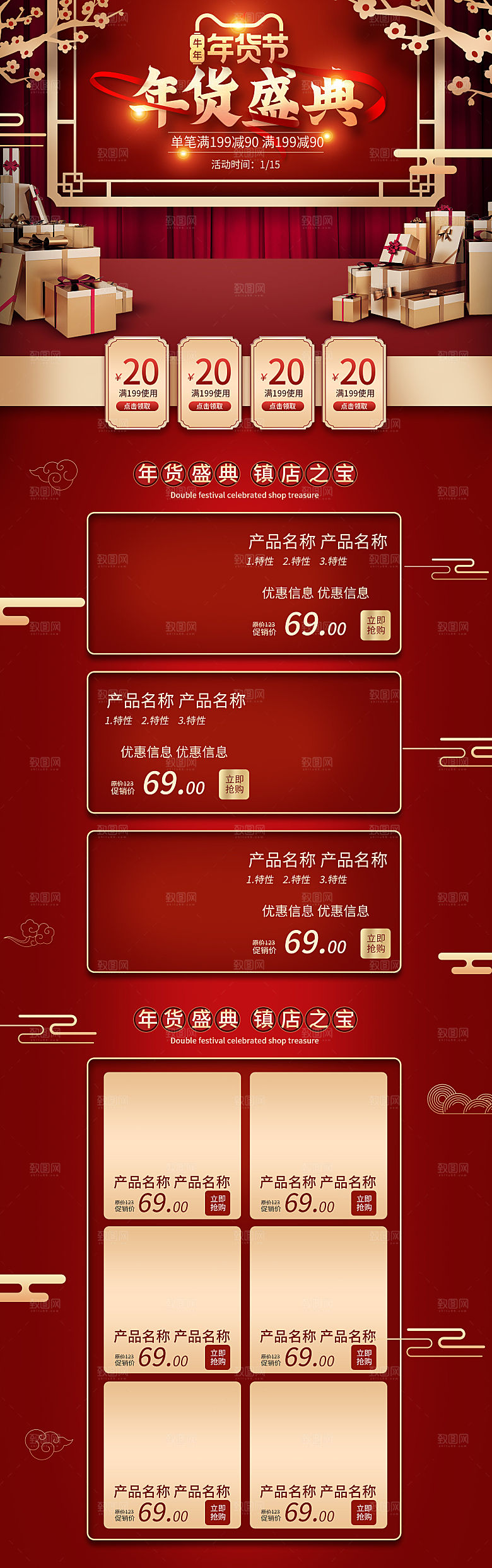 淘宝首页设计详情页年货节过年购物券