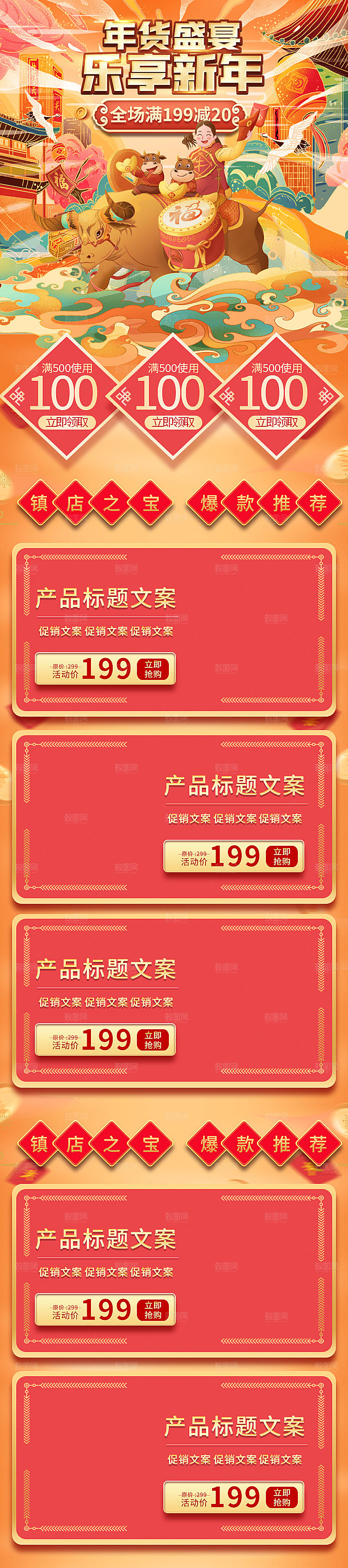淘宝首页设计详情页年货节过年购物券
