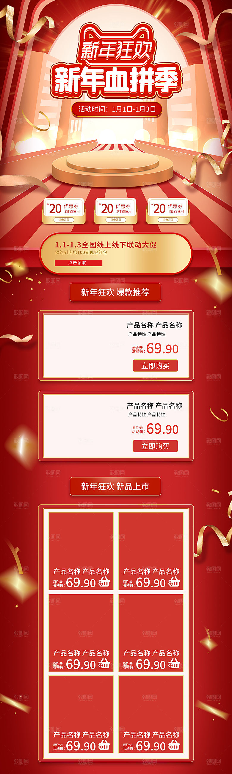 淘宝首页设计详情页年货节过年购物券