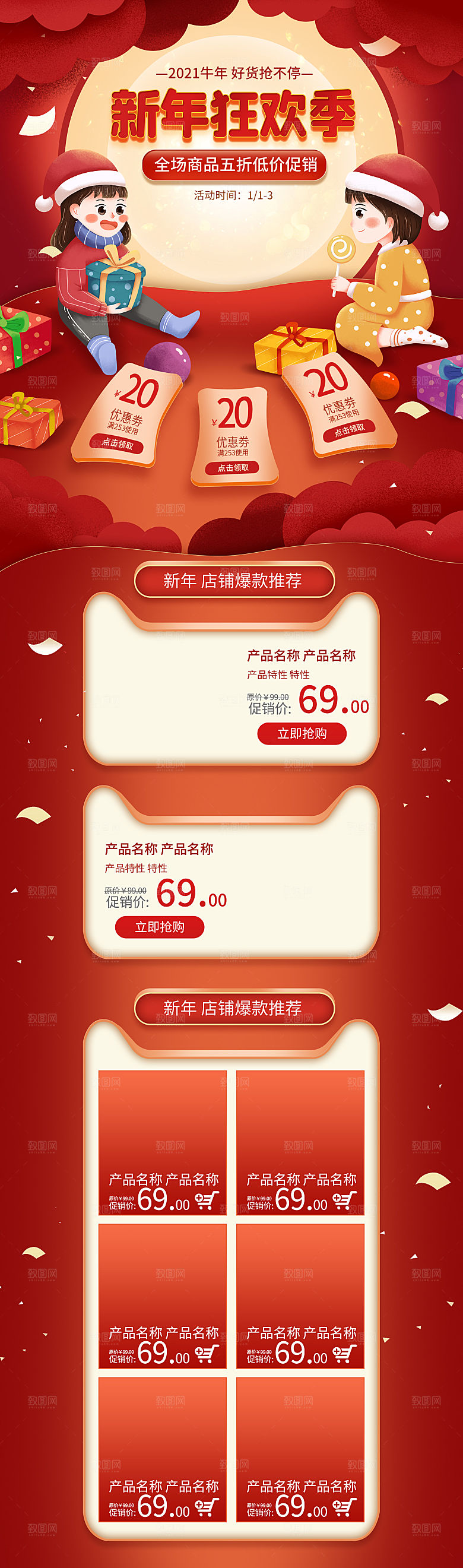 淘宝首页设计详情页年货节过年购物券