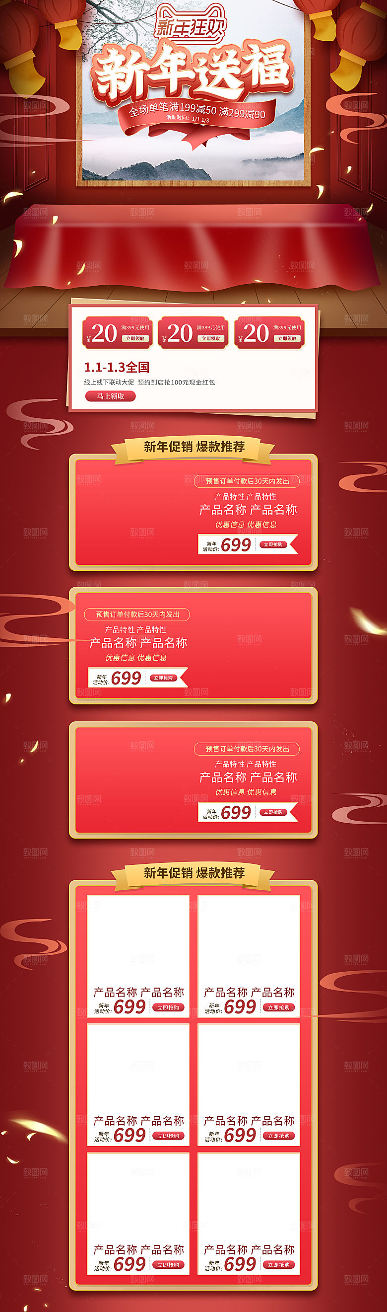 淘宝首页设计详情页年货节过年购物券