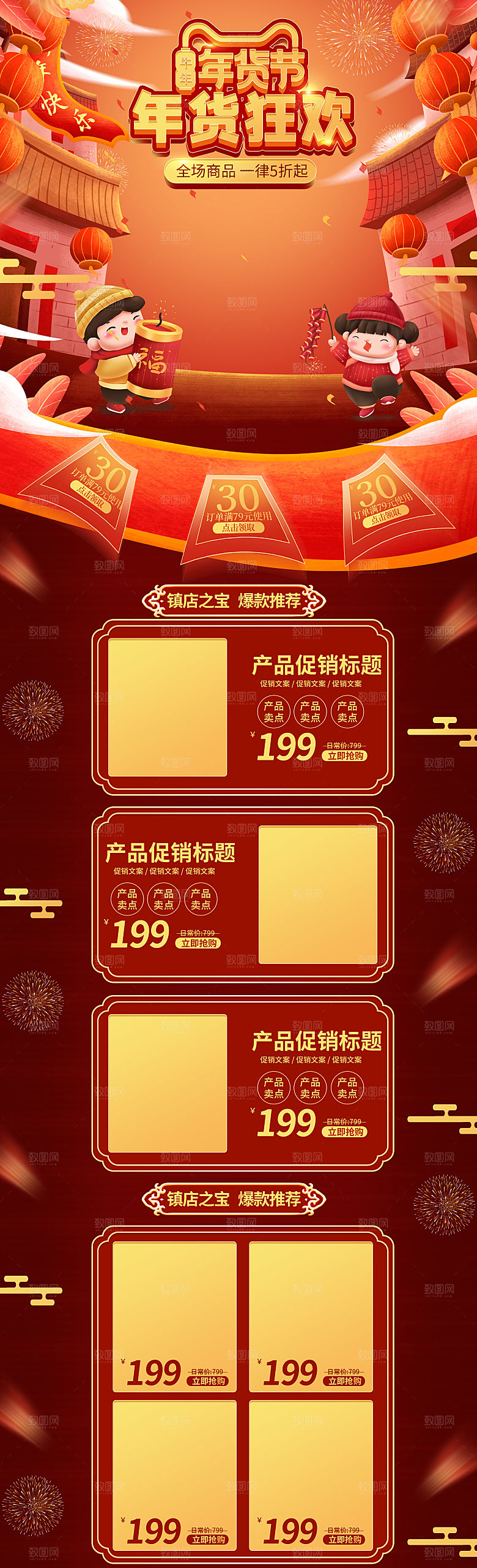 淘宝首页设计详情页年货节过年购物券