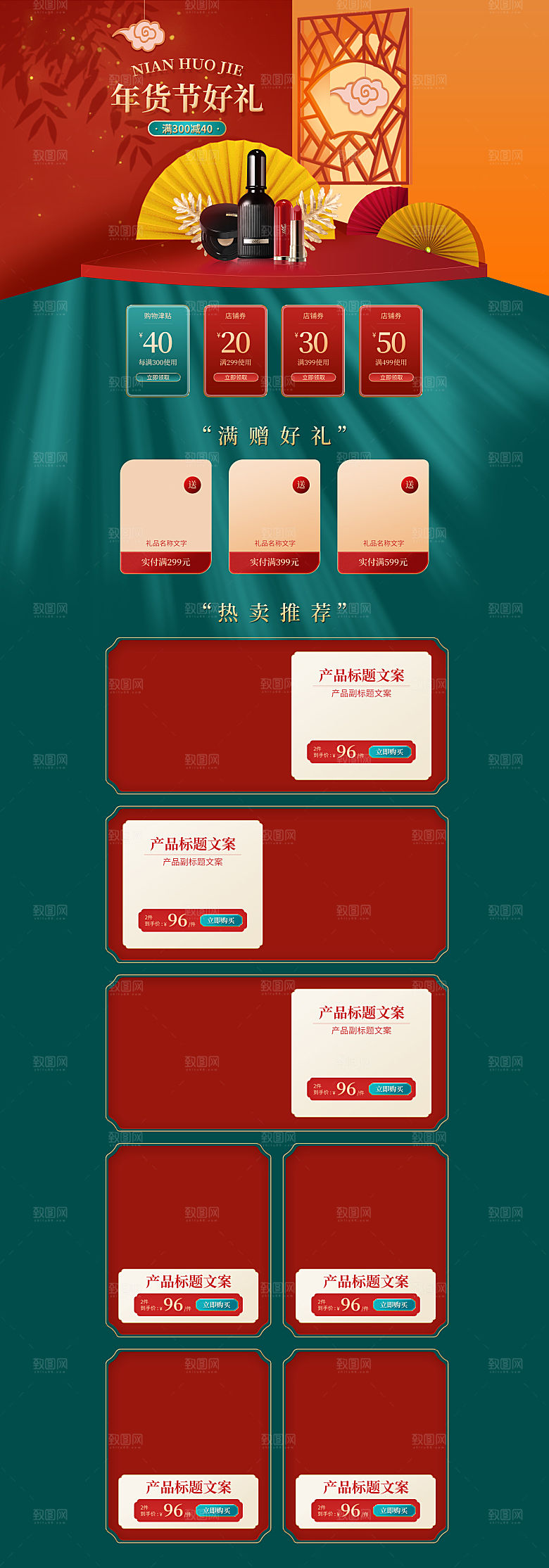 电商淘宝设计首页详情页过年购物券年货节