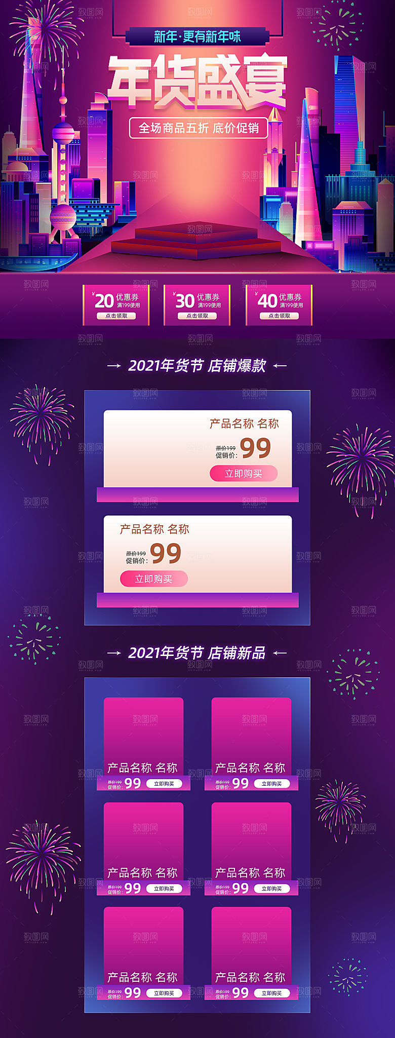 电商淘宝设计首页详情页过年购物券年货节
