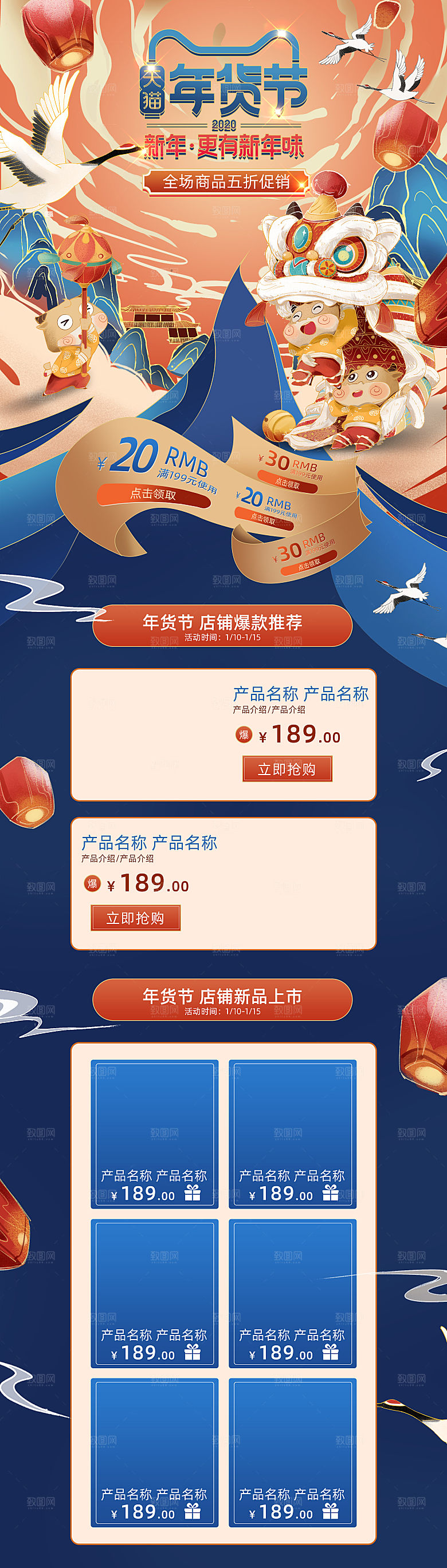 电商淘宝设计首页详情页过年购物券年货节