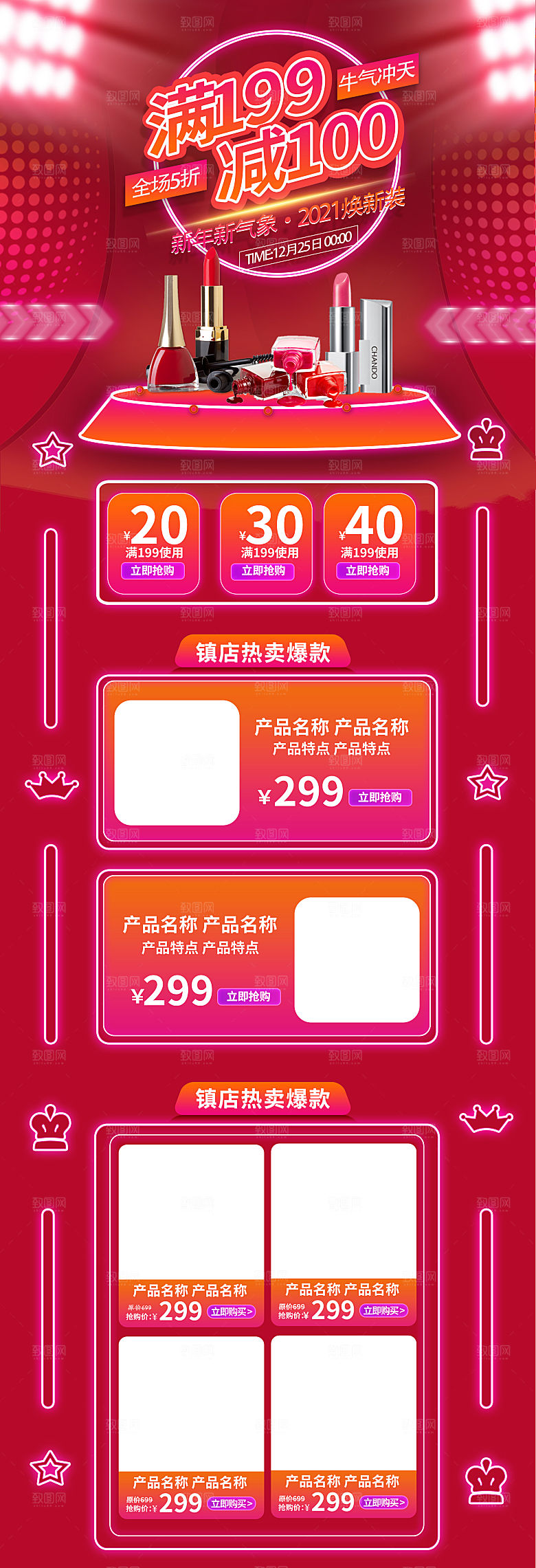 电商淘宝设计首页详情页过年购物券年货节