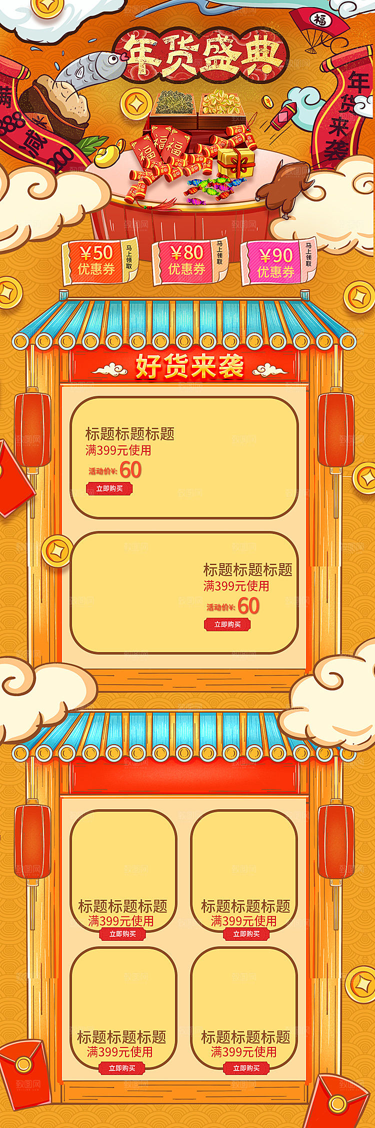 电商淘宝设计首页详情页过年购物券年货节