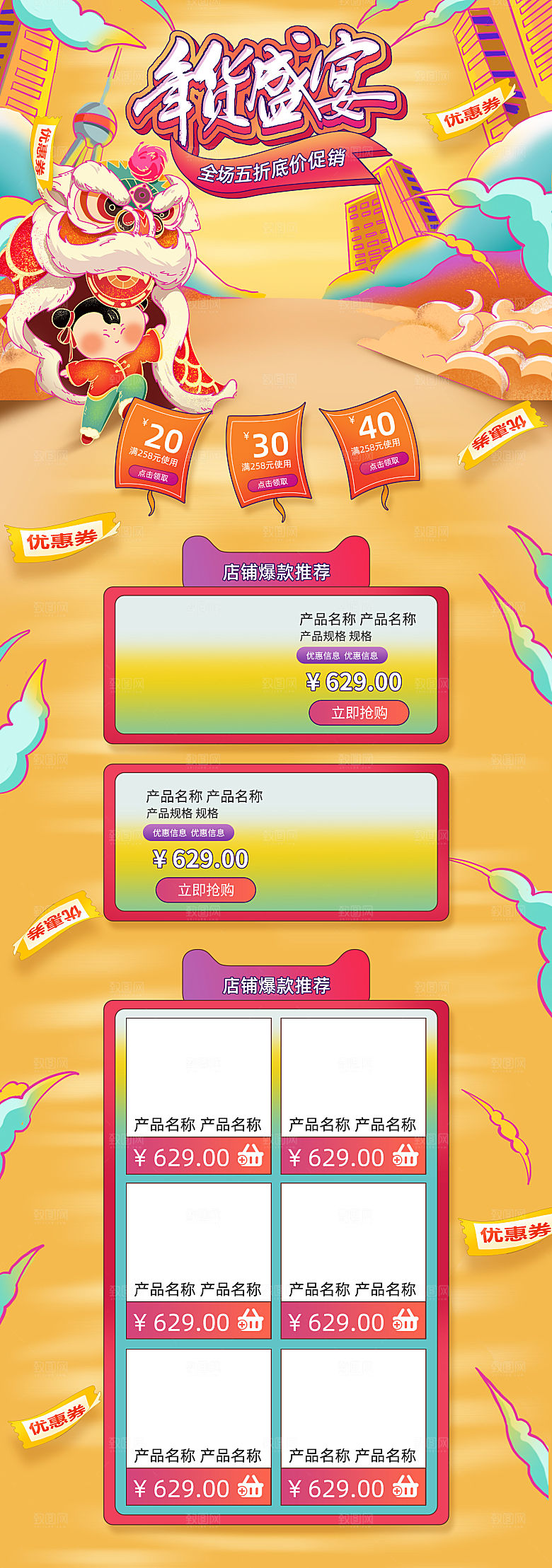 电商淘宝设计首页详情页过年购物券年货节
