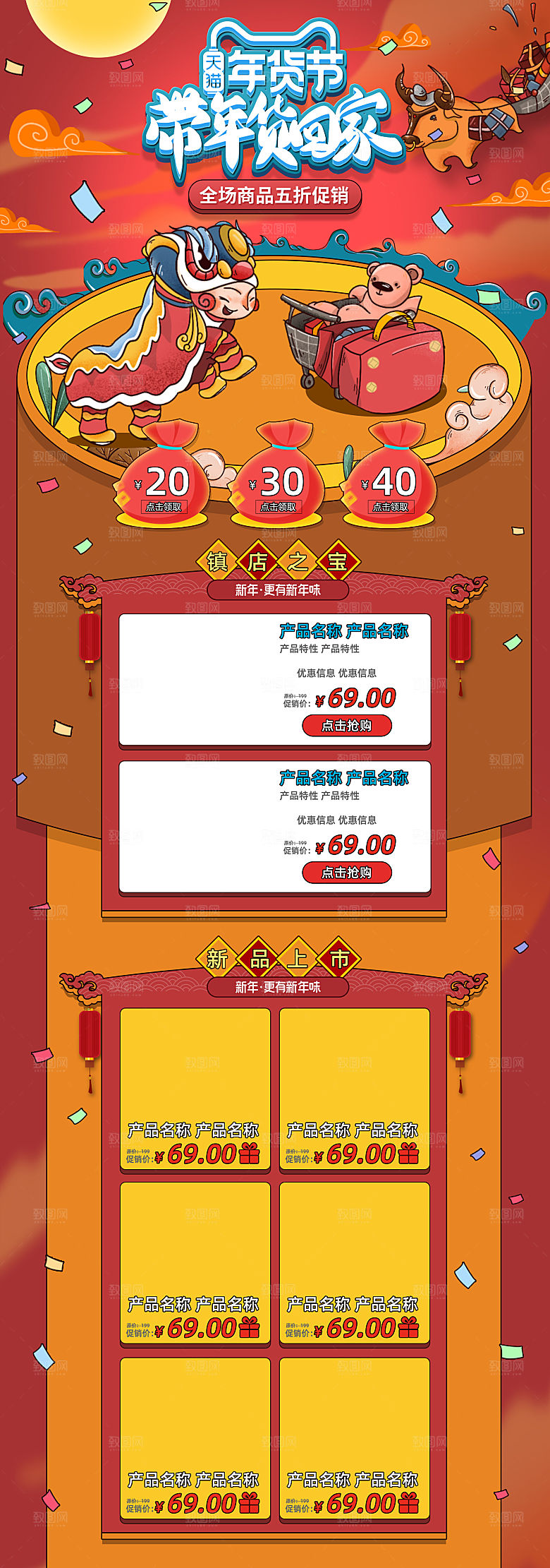 电商淘宝设计首页详情页过年购物券年货节
