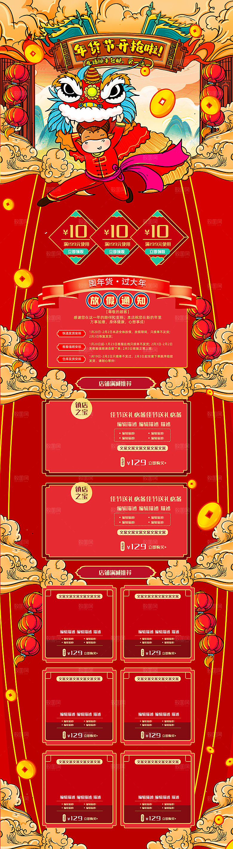 电商淘宝设计首页详情页过年购物券年货节