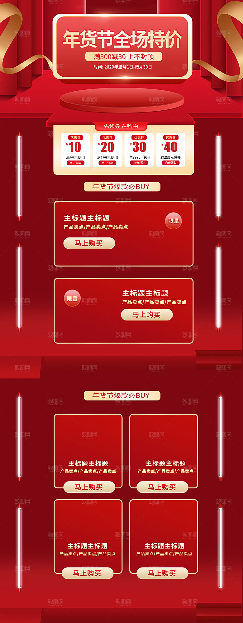 电商淘宝设计首页详情页过年购物券年货节
