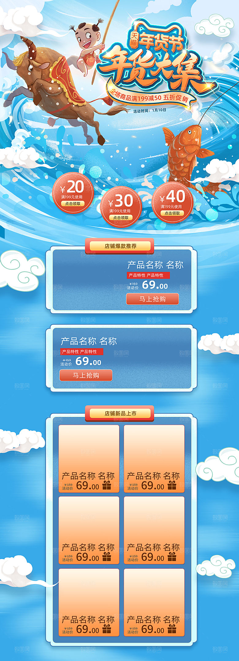 电商淘宝设计首页详情页过年购物券年货节