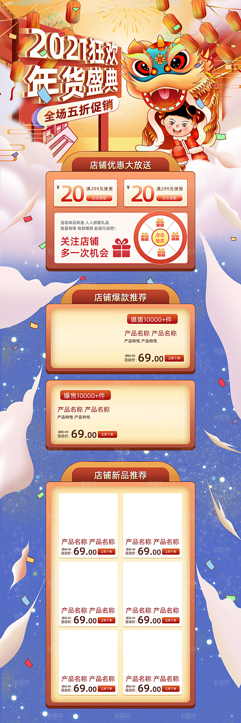 电商淘宝设计首页详情页过年购物券年货节