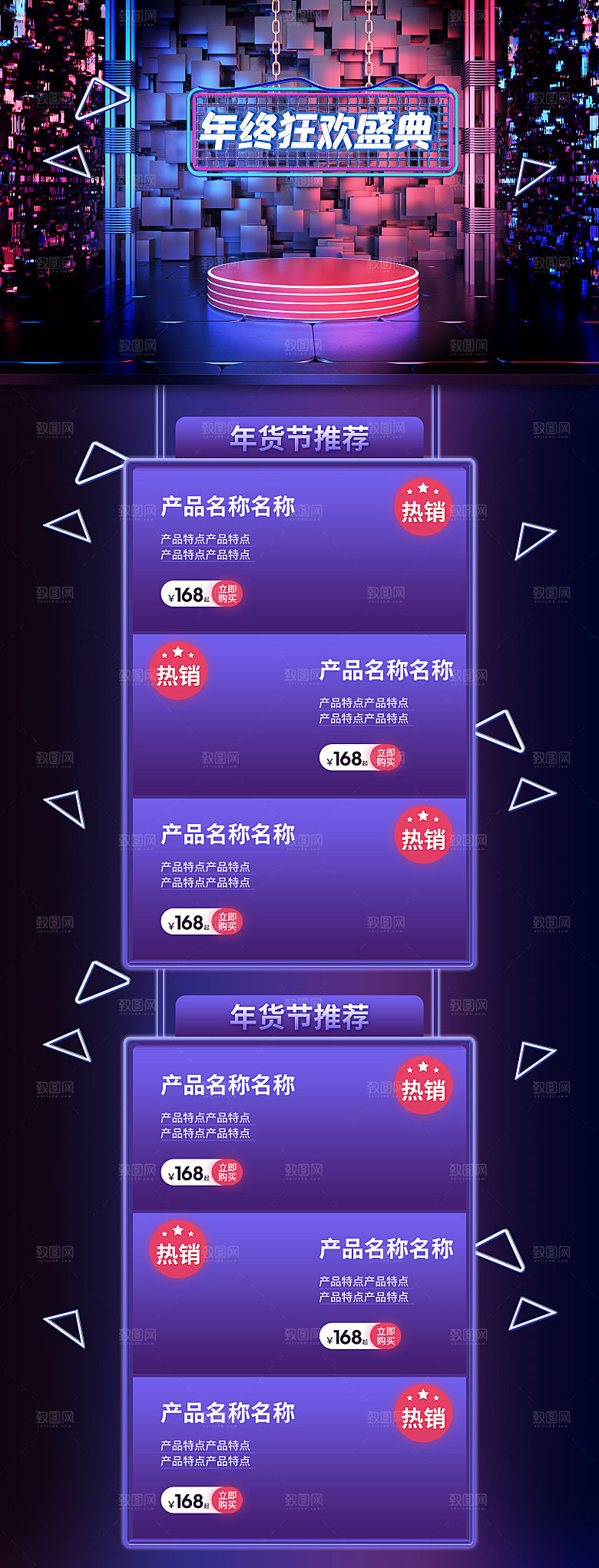 电商淘宝设计首页详情页过年购物券年货节