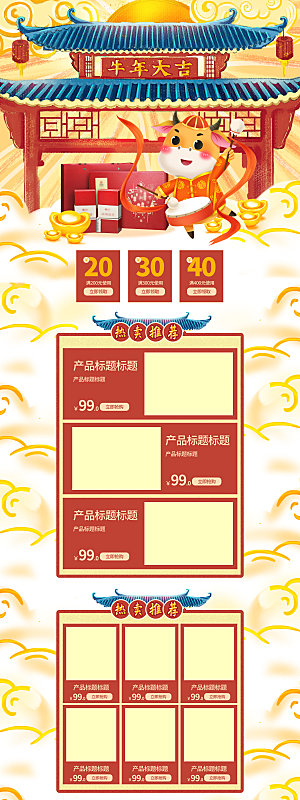 电商淘宝设计首页详情页过年购物券年货节