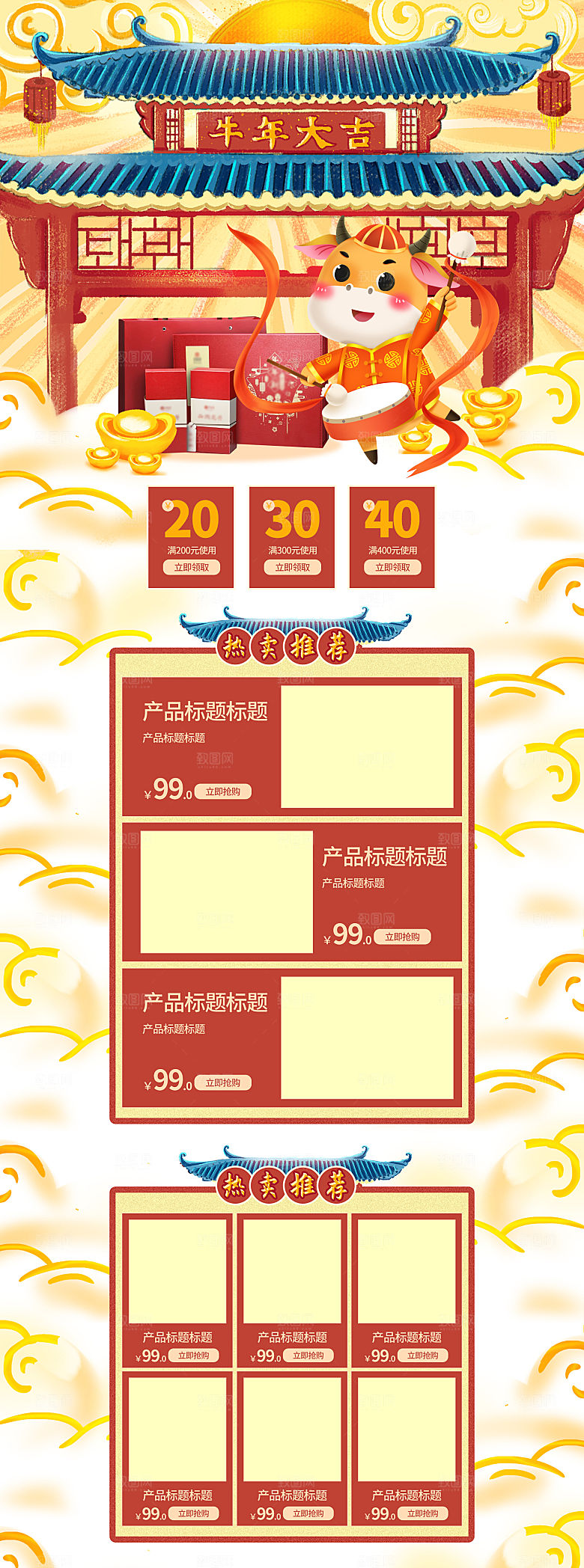 电商淘宝设计首页详情页过年购物券年货节