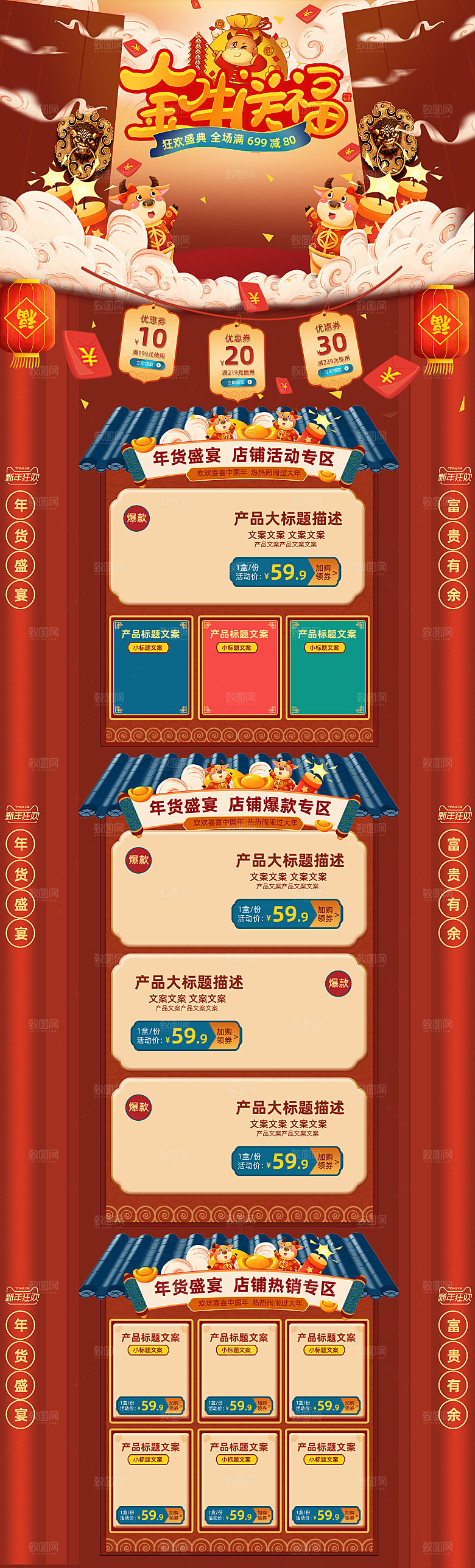 电商淘宝设计首页详情页过年购物券年货节