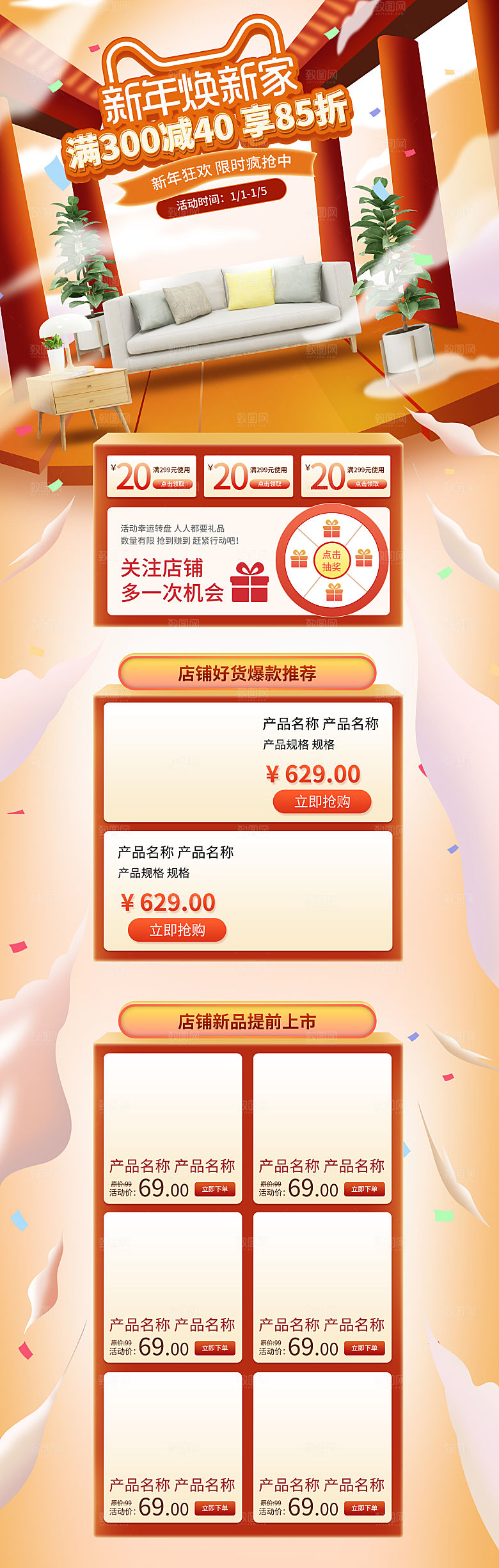 电商淘宝设计首页详情页过年购物券年货节