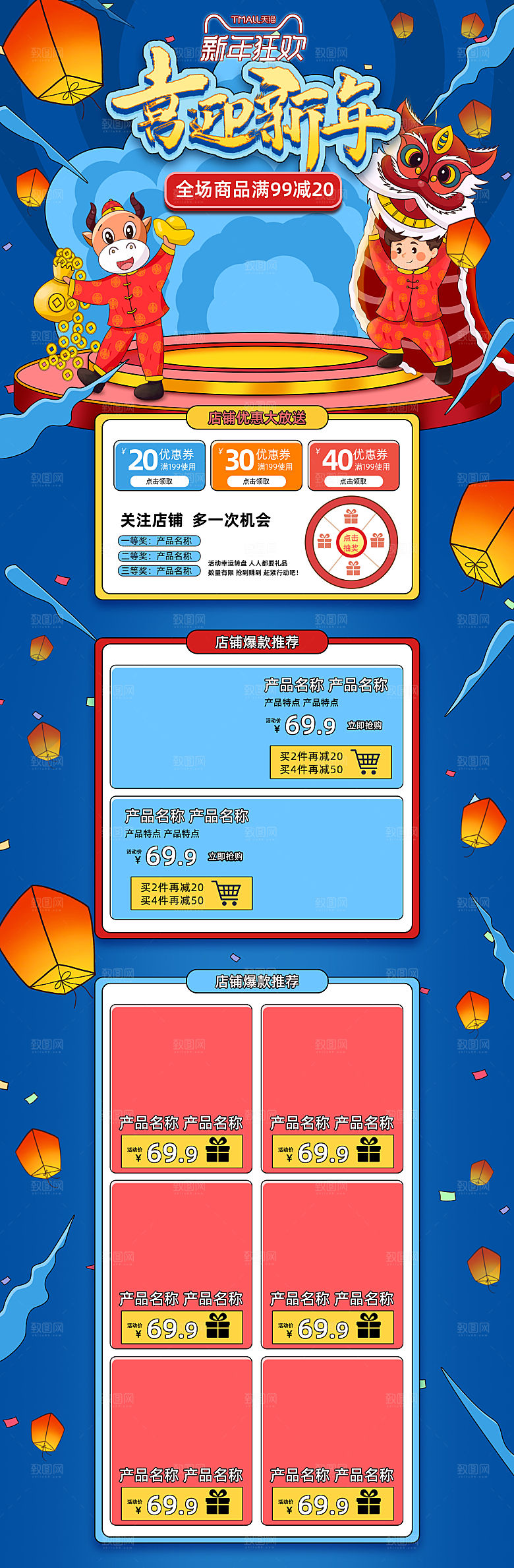 淘宝详情页设计首页年货节过年购物券