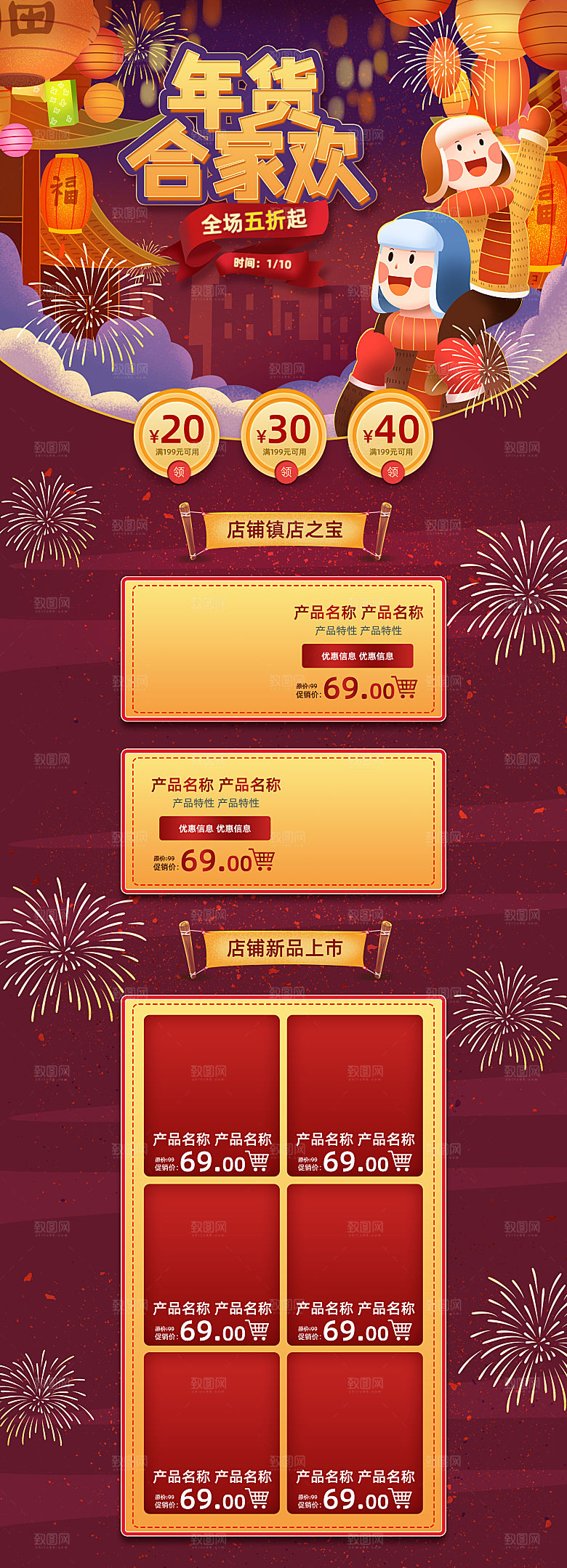 淘宝详情页设计首页年货节过年购物券