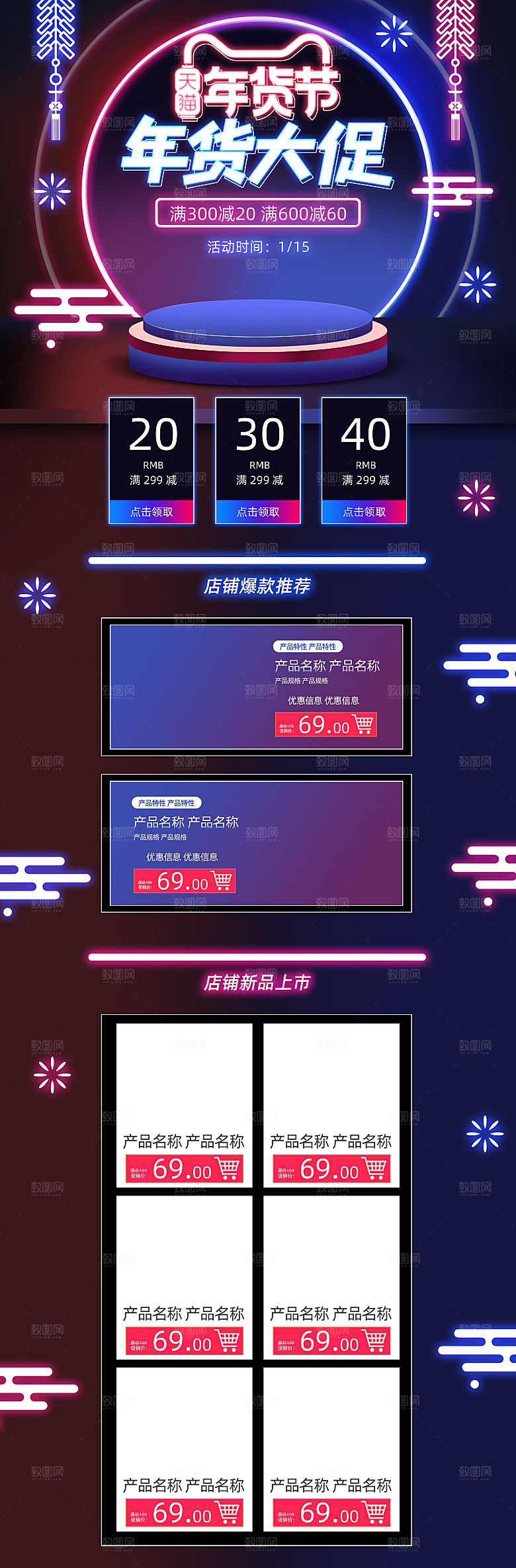 淘宝详情页设计首页年货节过年购物券