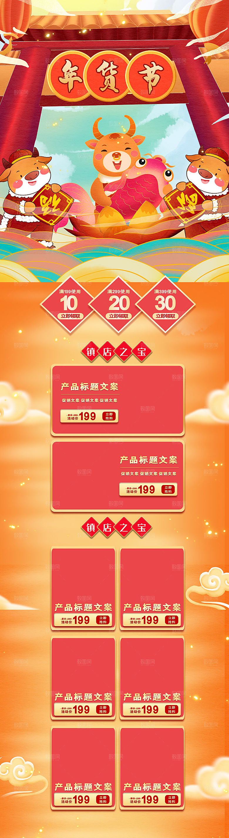 淘宝详情页设计首页年货节过年购物券