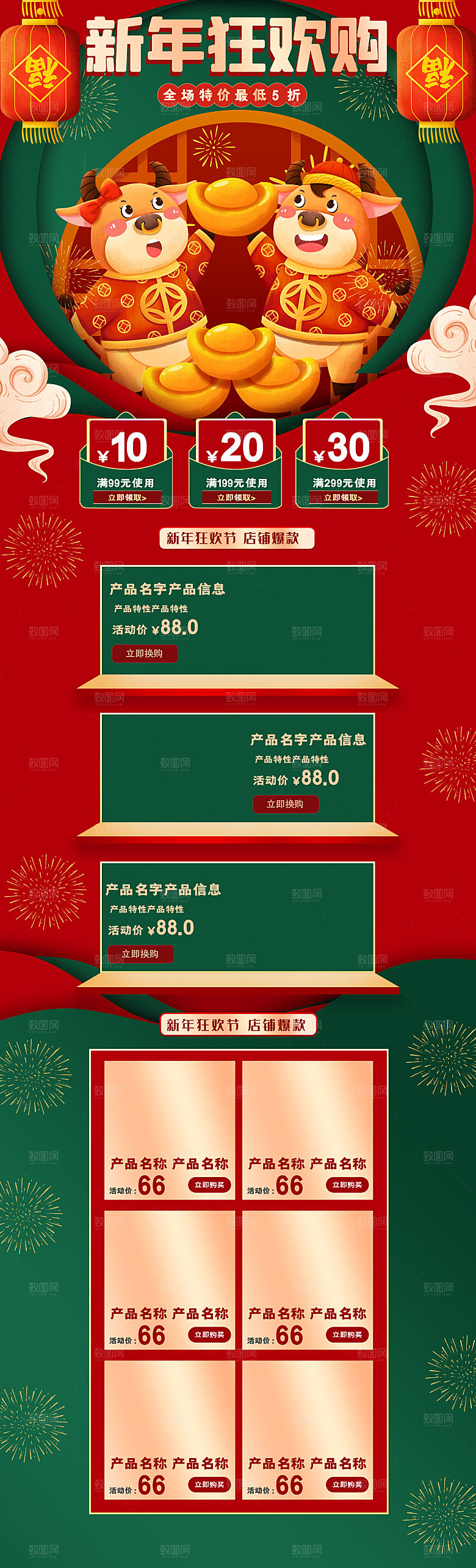 淘宝详情页设计首页年货节过年购物券