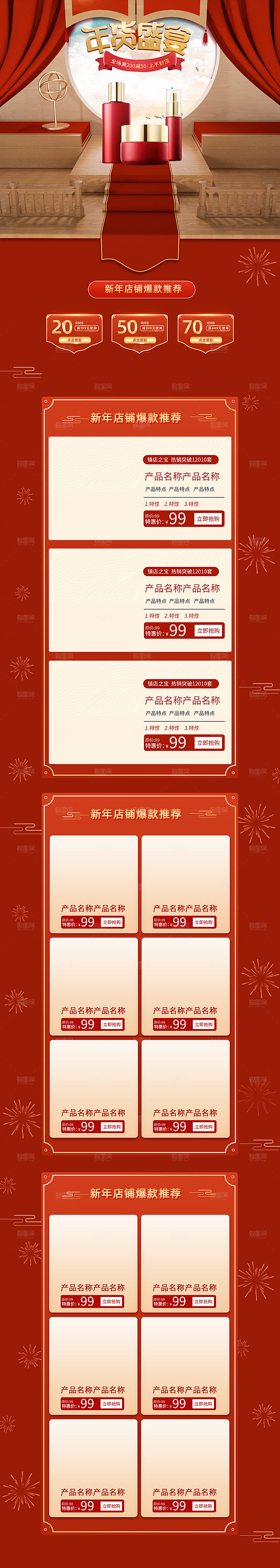 淘宝详情页设计首页年货节过年购物券