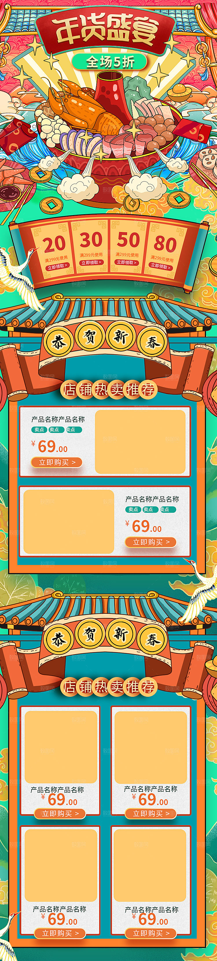 淘宝详情页设计首页年货节过年购物券