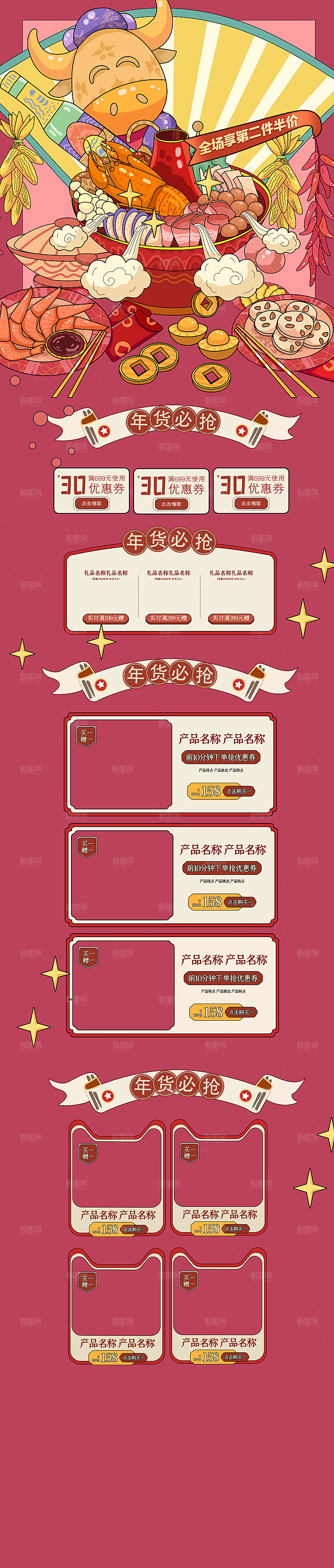淘宝详情页设计首页年货节过年购物券