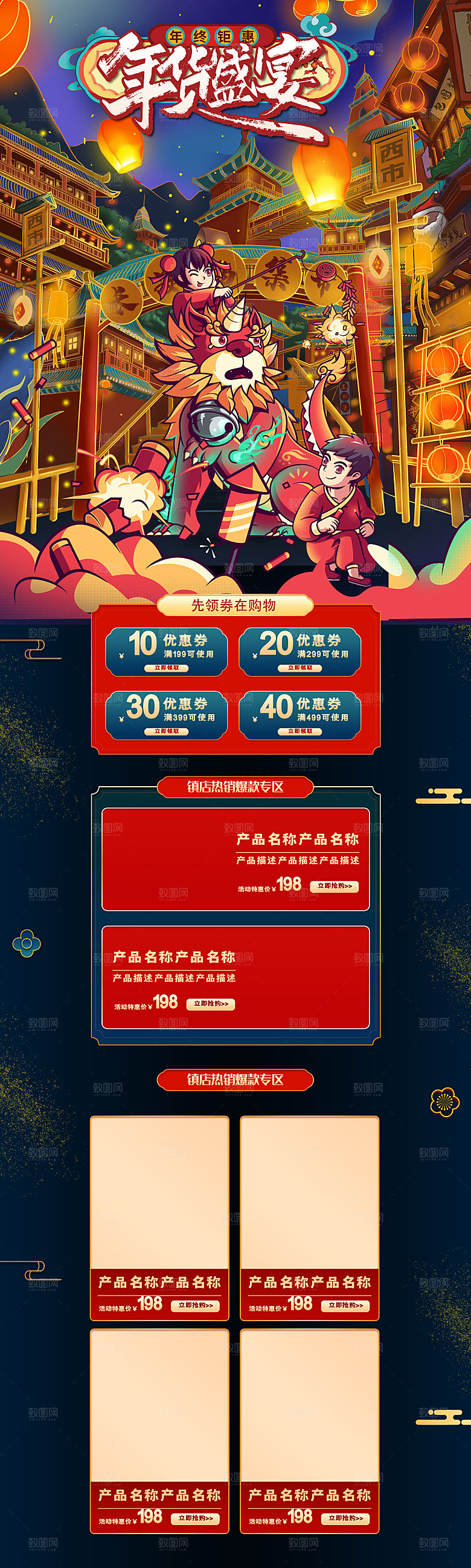 淘宝详情页设计首页年货节过年购物券