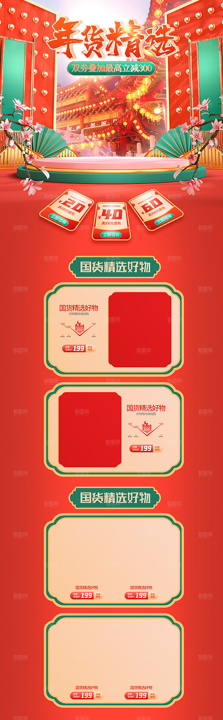 淘宝详情页设计首页年货节过年购物券