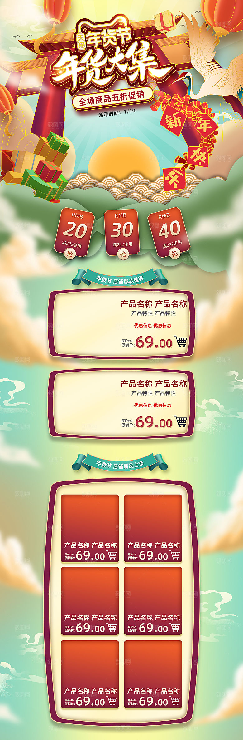 淘宝详情页设计首页年货节过年购物券