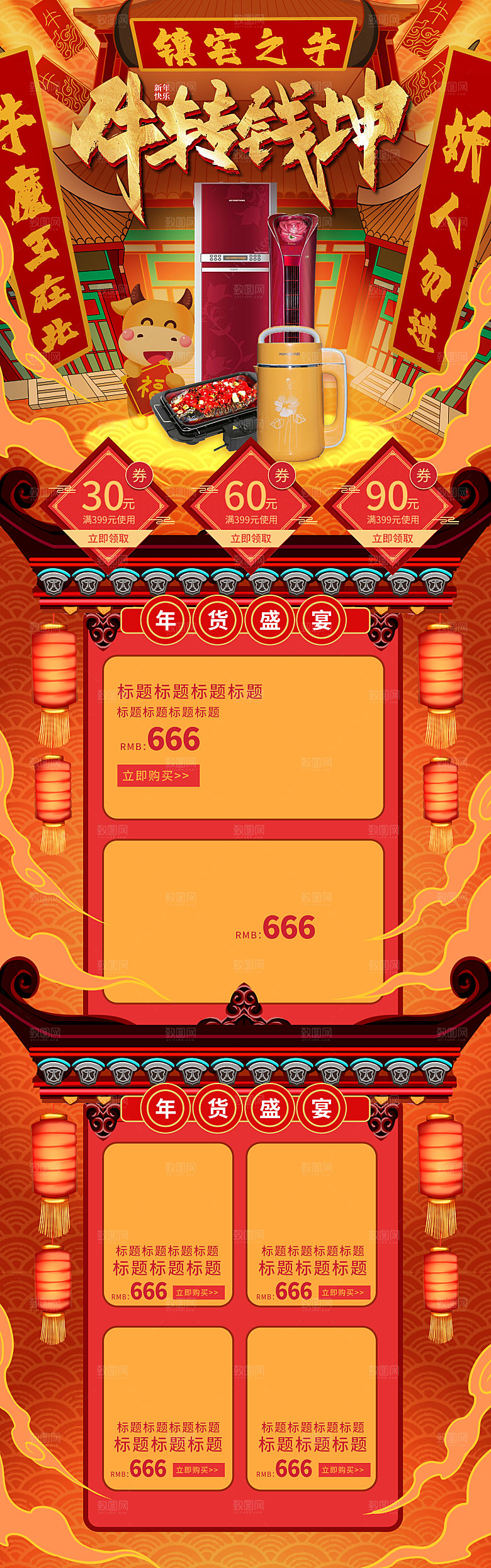 淘宝详情页设计首页年货节过年购物券